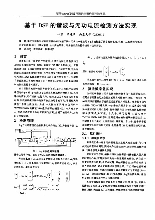 dsp谐波电流方法