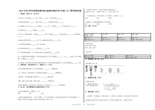 2019-2020学年甘肃省张掖市高台县城关初级中学三年级(上)期中数学试卷