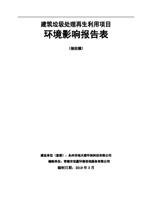 建筑垃圾处理再生利用项目