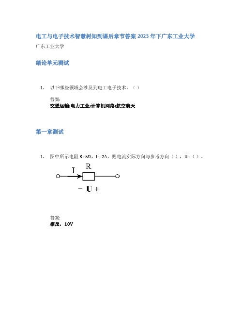 电工与电子技术智慧树知到课后章节答案2023年下广东工业大学