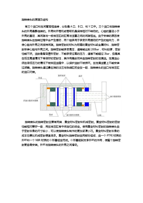 旋转接头的原理及结构