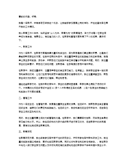 教师竞聘上岗述职报告