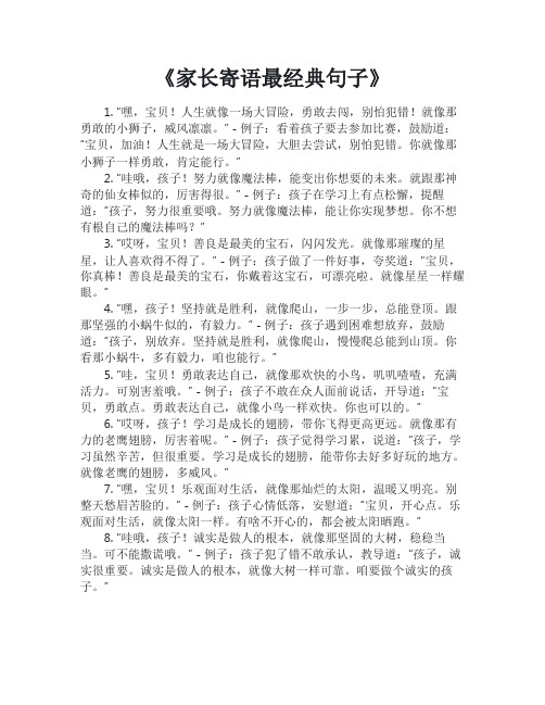 家长寄语最经典句子