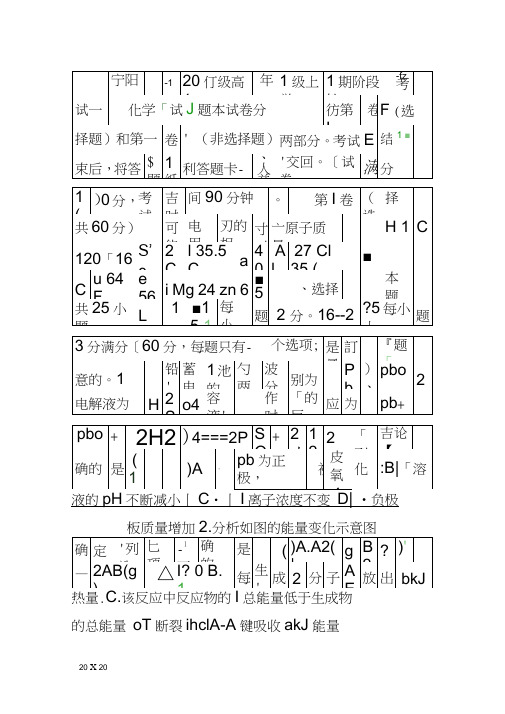 20182019高二化学10月月考试题带答案山东泰安宁阳一中