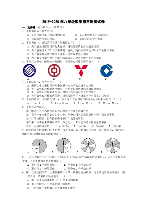 2019-2020年八年级数学第三周测试卷