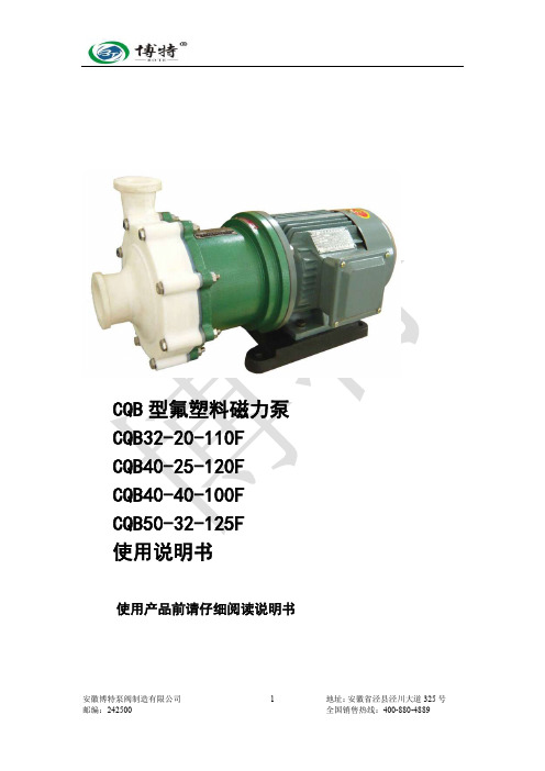 cqb氟塑料磁力泵型号及参数