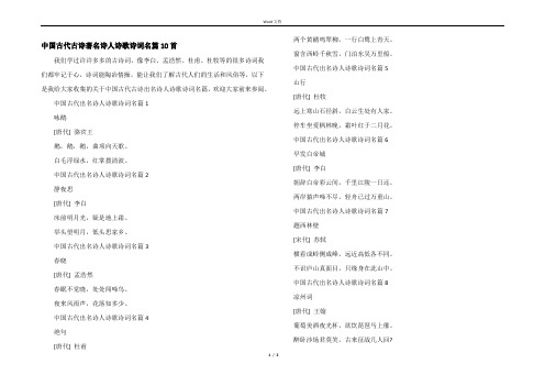 中国古代古诗著名诗人诗歌诗词名篇10首