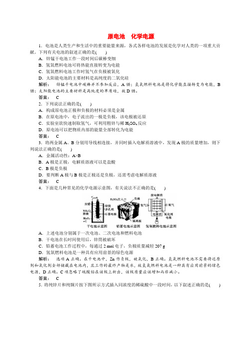 高考化学总复习 3.5原电池 化学电源作业 苏教版