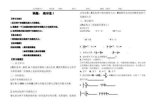 课题： 绝对值2