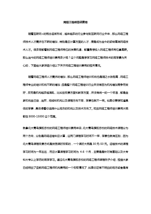 网络工程师培训费用