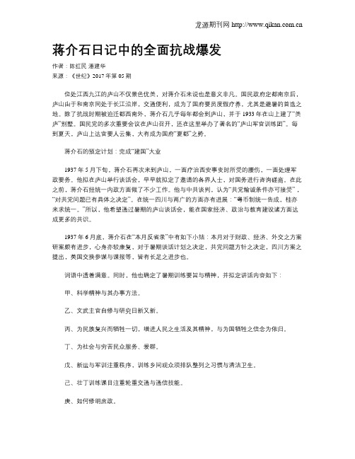 蒋介石日记中的全面抗战爆发