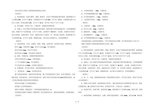 先张发预应力管桩工程检验批质量验收记录表