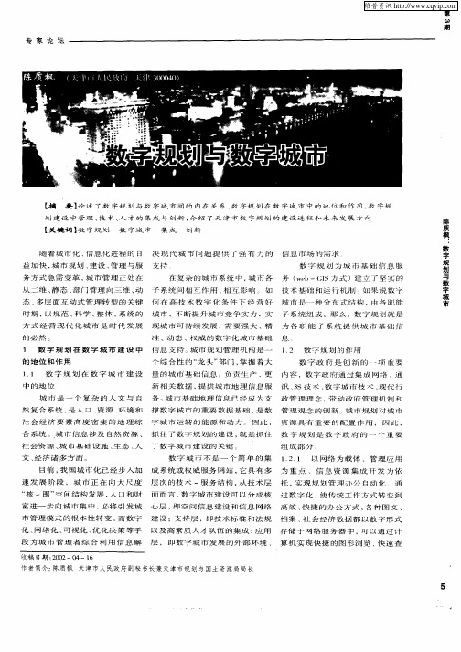 数字规划与数字城市