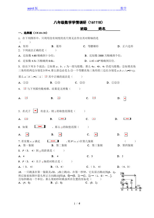 江阴XX中学2016-2017学年八年级上数学学情调研试卷及答案