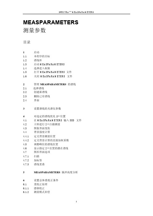 布鲁克XRF荧光光谱仪说明书 8-MeasPara-测量参数