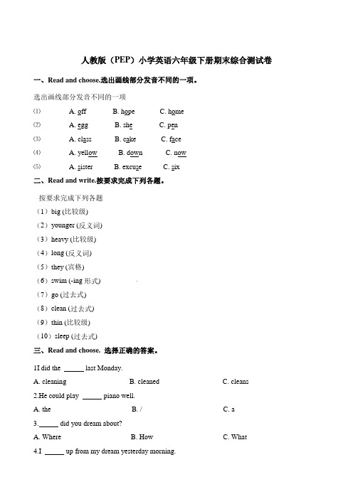 六年级下册英语试题 - 期末测试题1∣人教(pep)(含解析) (1)