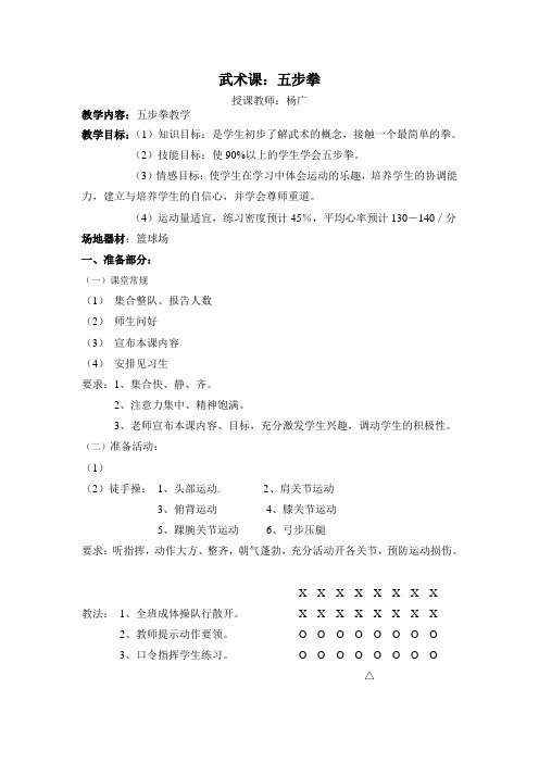 五步拳教案4