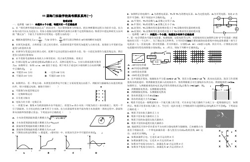 海门实验学校高考模拟试卷系列(物理一)