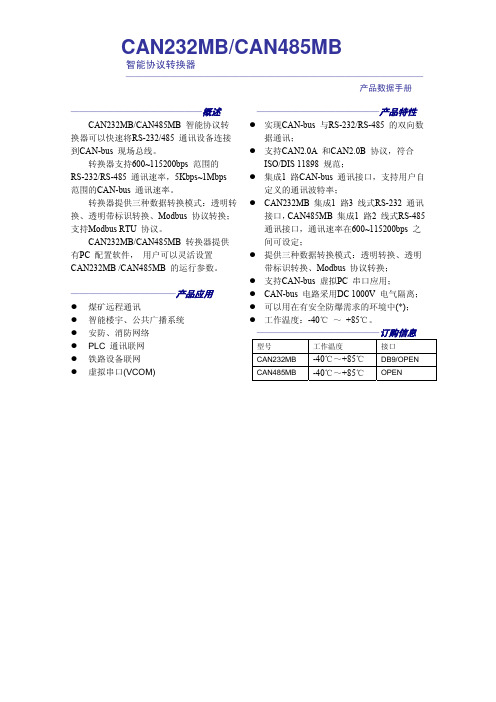 广成科技CAN232-485使用说明