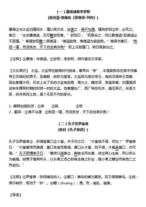 人教版8年纪课外文言文阅读及答案祥解
