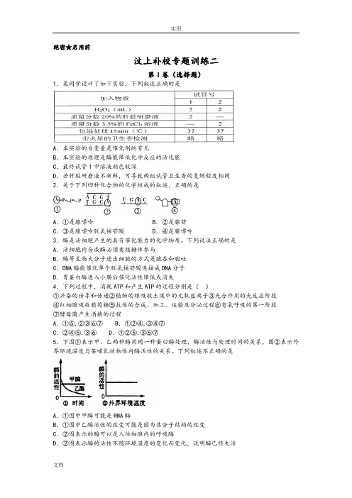 汶上补校生物专题训练二