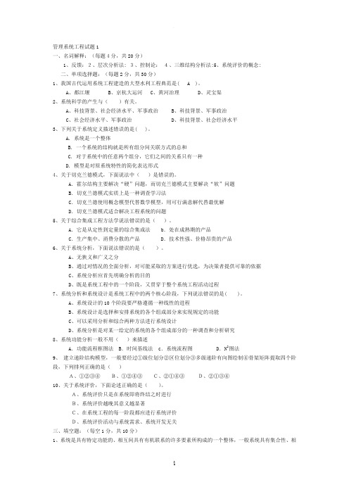 系统工程试题与答案