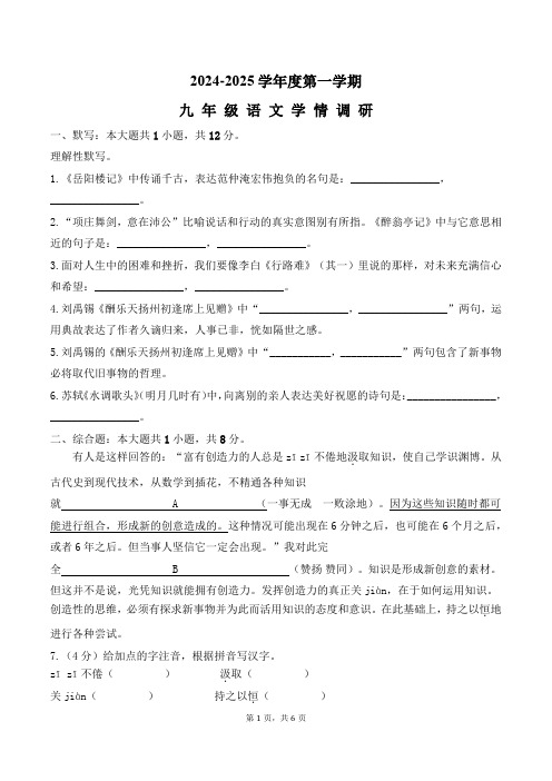 江苏省徐州市丰县欢口镇欢口初级中学2024-2025学年九年级上学期10月月考语文试题