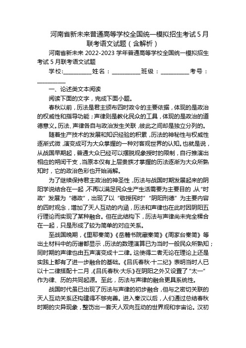 河南省新未来普通高等学校全国统一模拟招生考试5月联考语文试题(含解析)