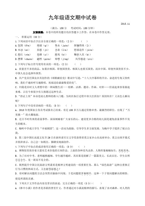 2015-2016年第一学期扬州市江都区期中联考九年级语文试卷