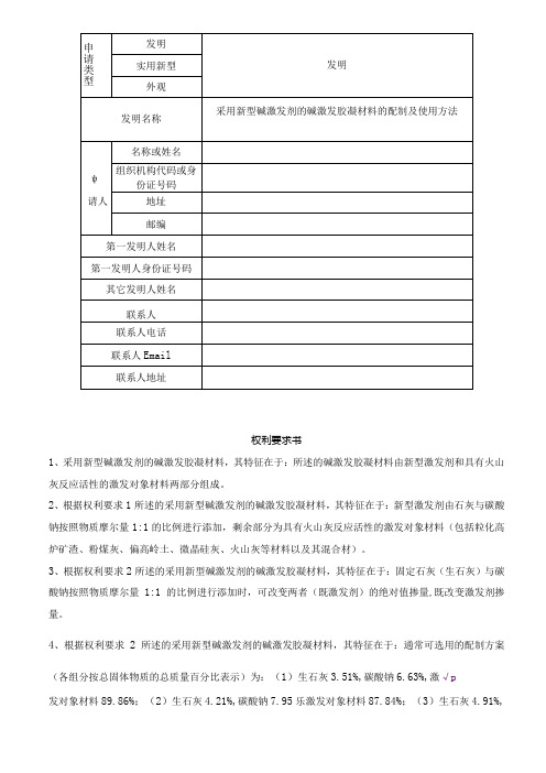 采用新型碱激发剂的碱激发胶凝材料的配制及使用方法