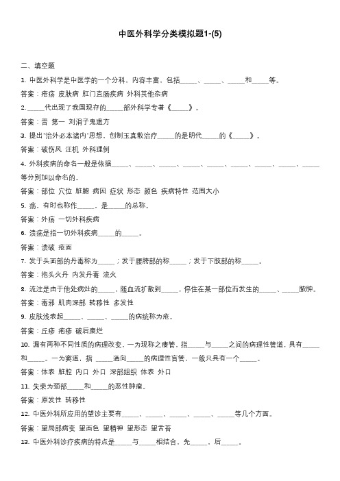 中医外科学分类模拟题1-(5)