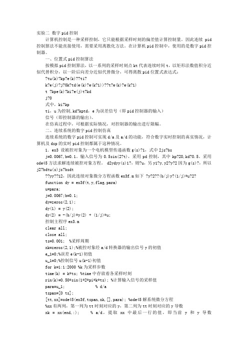 PID控制实验报告
