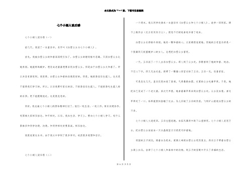 七个小矮人读后感