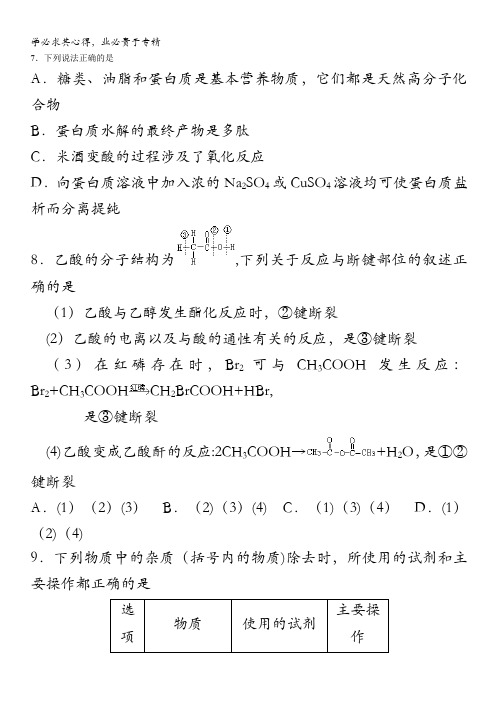 揭阳一中高二下学期第二次阶段考试理综化学试题含答案