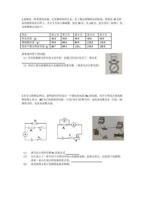 2015温州实验2模科学卷选题