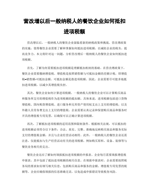 营改增以后一般纳税人的餐饮企业如何抵扣进项税额