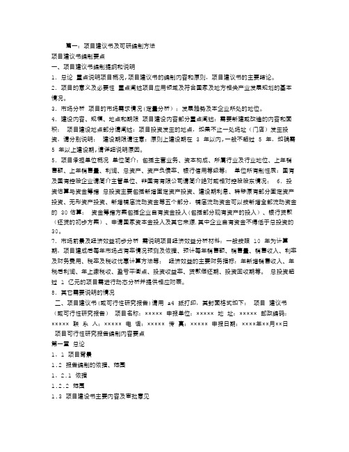 项目建议书编制办法