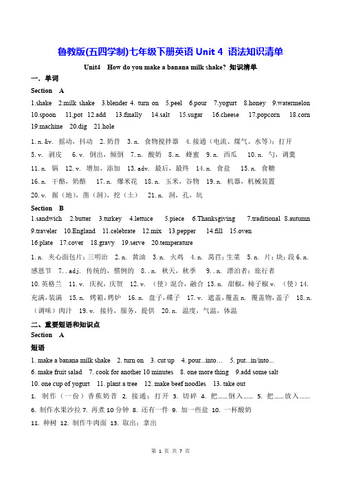 鲁教版(五四学制)七年级下册英语Unit 4 语法知识清单