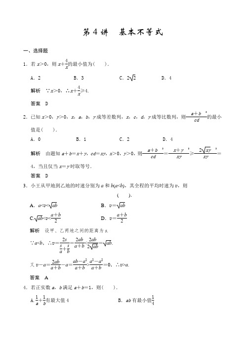 第4讲  基本不等式