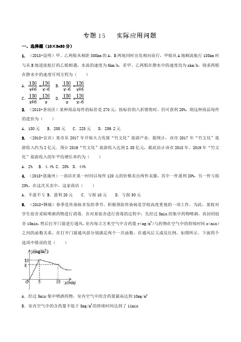 专题15 实际应用问题(精练)-2019年中考数学高频考点突破全攻略(原卷版)