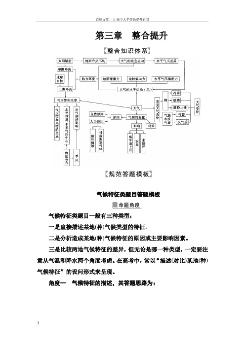 2018版高考地理一轮总复习限时训练第三章整合提升含答案