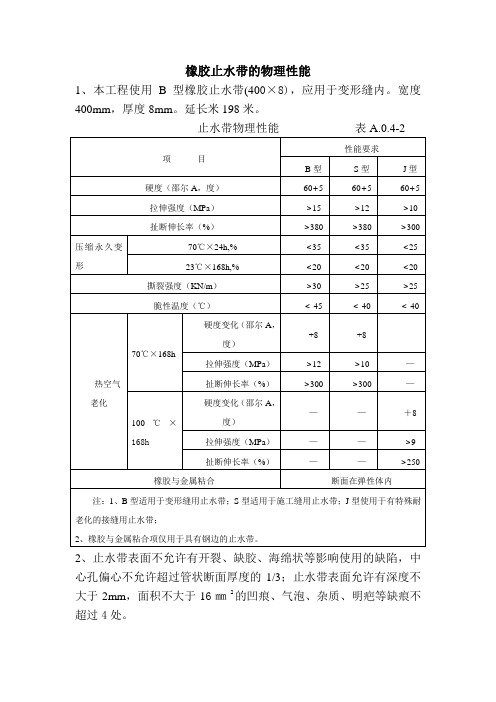 橡胶止水带的物理性能