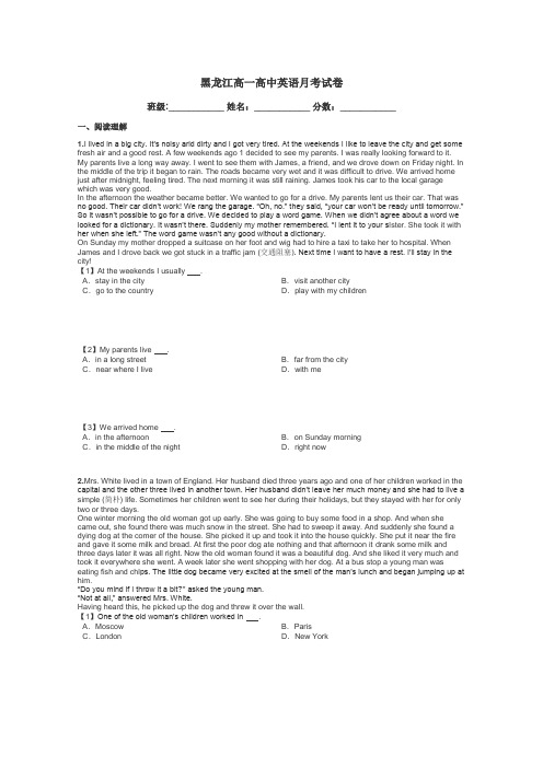 黑龙江高一高中英语月考试卷带答案解析
