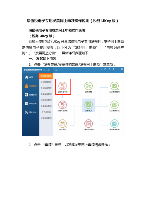 增值税电子专用发票网上申领操作说明（税务UKey版）