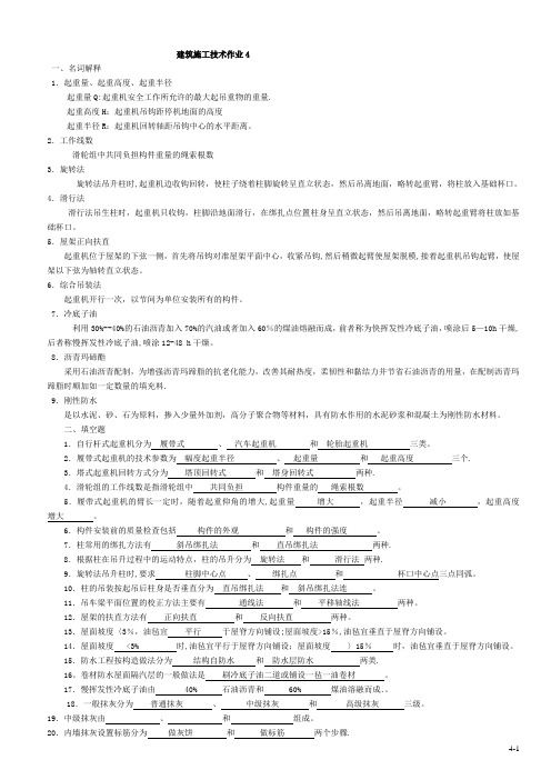 施工技术形考作业4答案