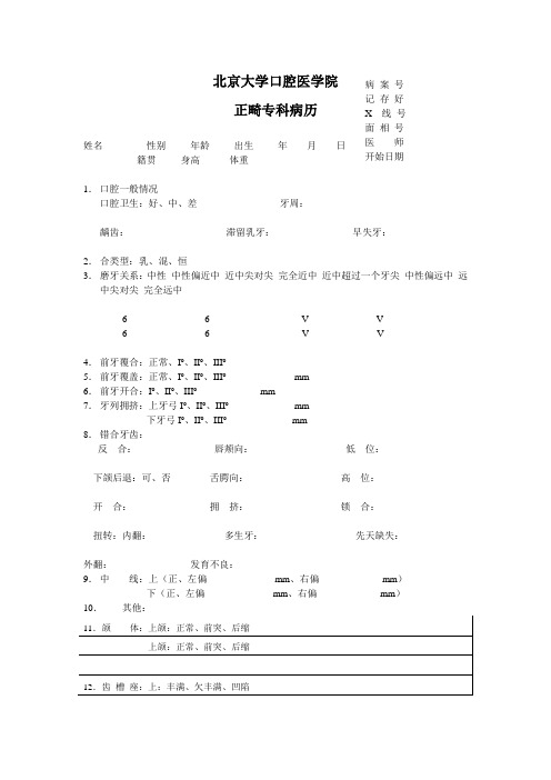 正畸病例模板