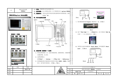 网络分析仪校准(E5062A) 作业指导