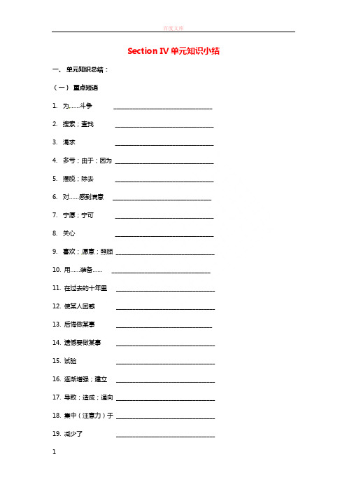 吉林省吉林市第一中学校高中英语 Unit2 Working the land Section IV单