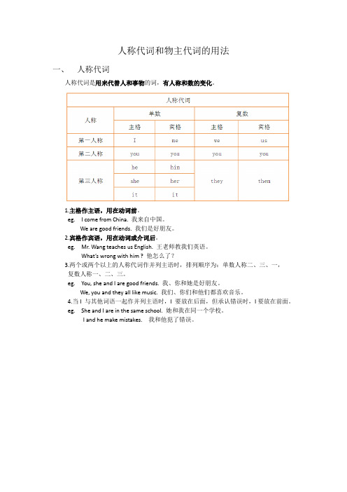 人称代词和物主代词的用法