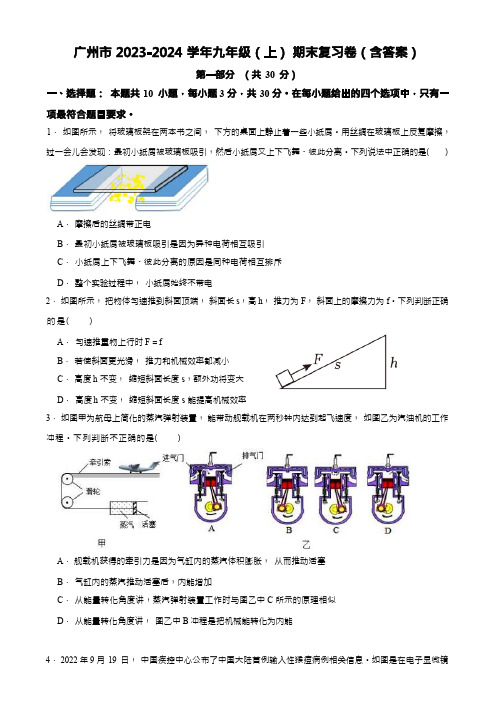 广东省广州市2023-2024学年九年级上学期期末物理复习卷(Word版含解析)